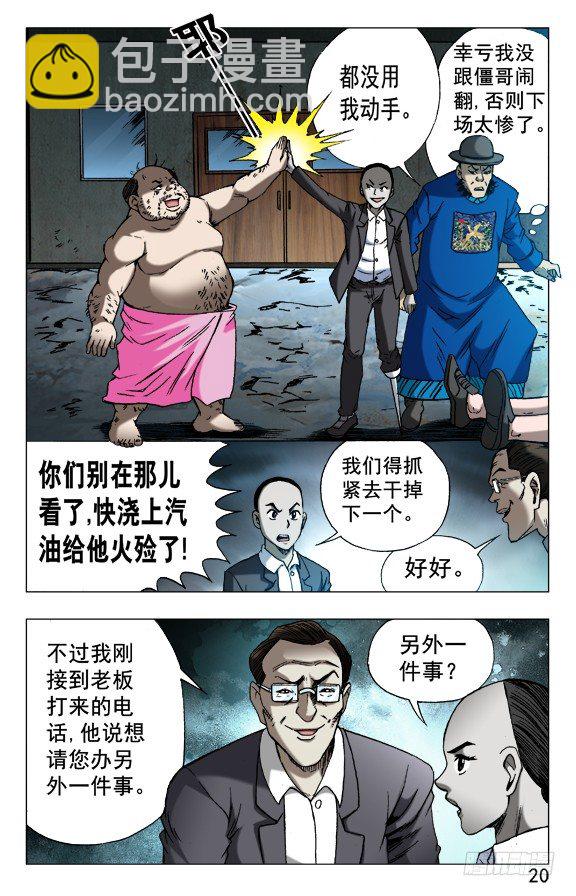 🍲中国惊奇先生（神鬼七杀令） 第629话 第9页