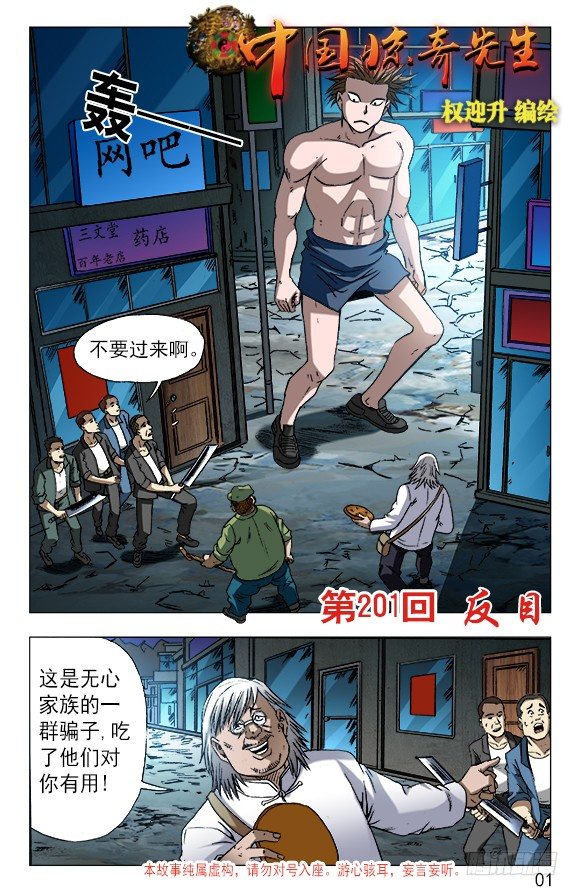 🍲中国惊奇先生（神鬼七杀令） 第631话 第1页