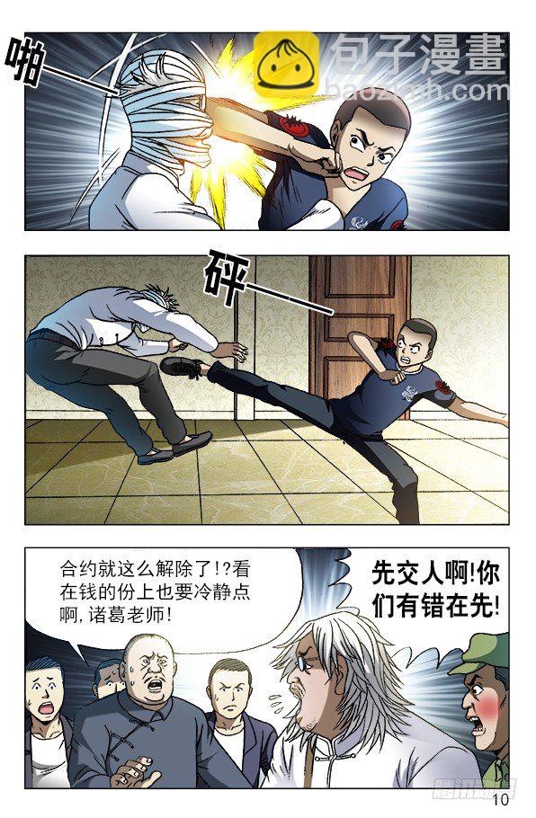 🍲中国惊奇先生（神鬼七杀令） 第631话 第10页