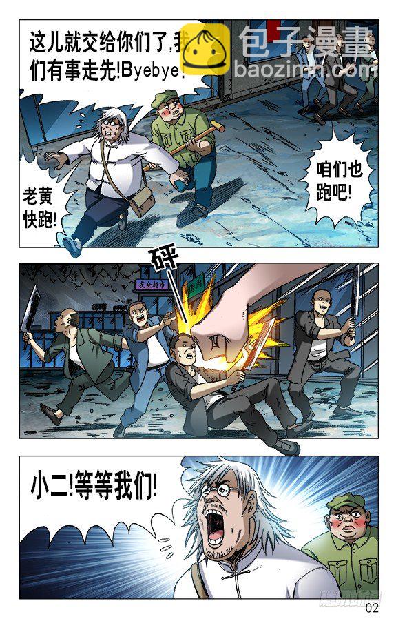 🍲中国惊奇先生（神鬼七杀令） 第631话 第2页