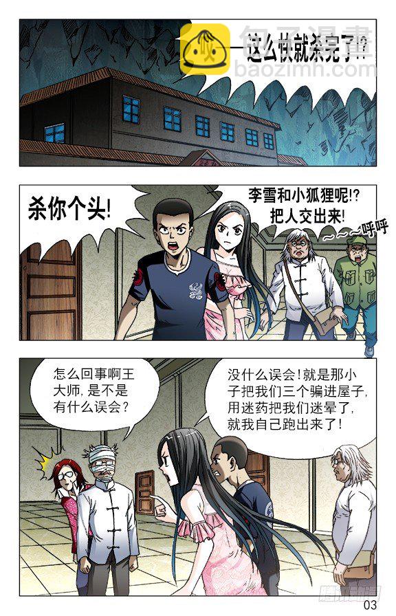 🍲中国惊奇先生（神鬼七杀令） 第631话 第3页