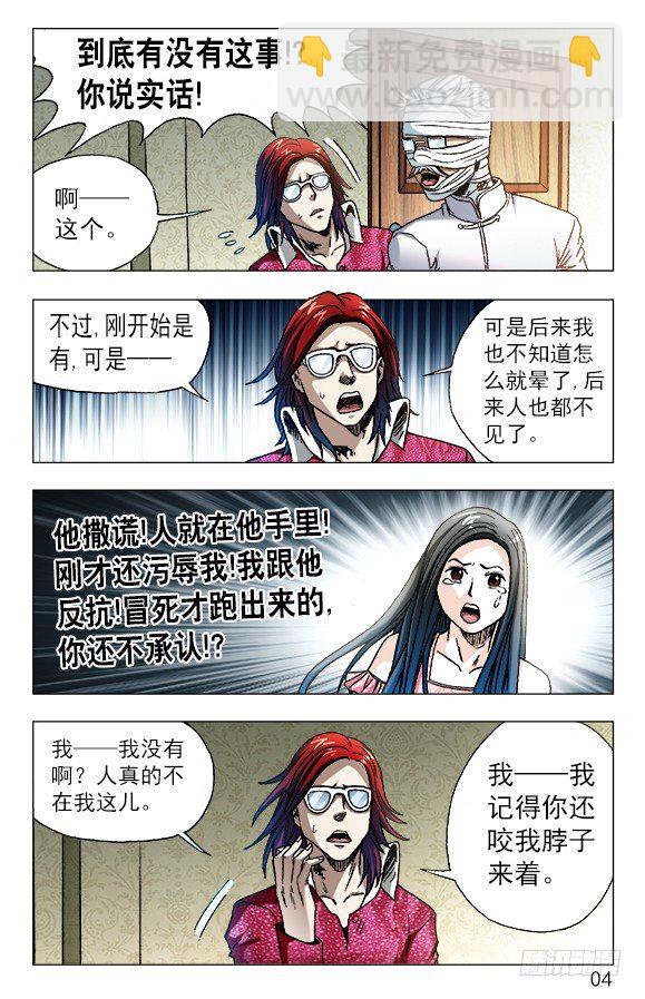 🍲中国惊奇先生（神鬼七杀令） 第631话 第4页