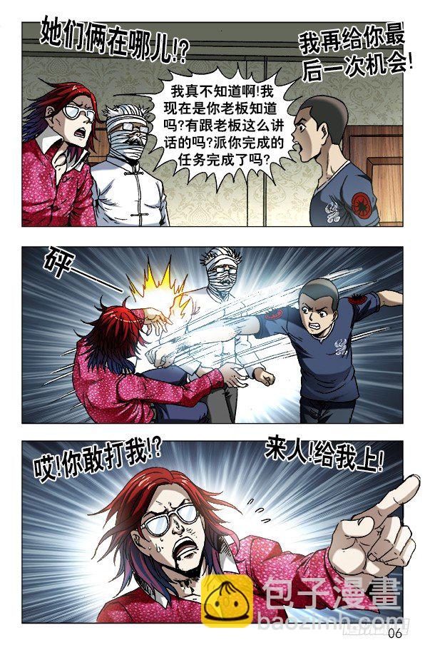 🍲中国惊奇先生（神鬼七杀令） 第631话 第6页