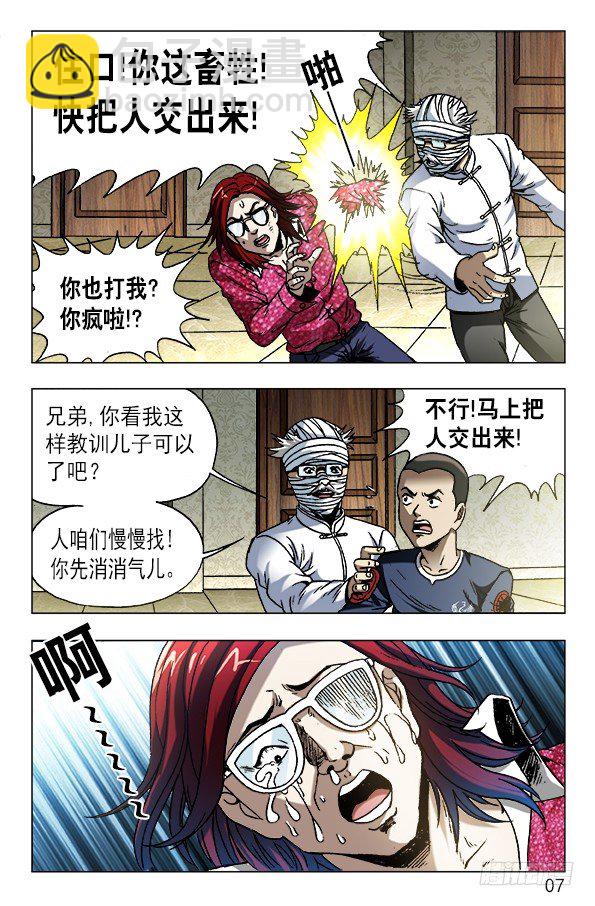 🍲中国惊奇先生（神鬼七杀令） 第631话 第7页