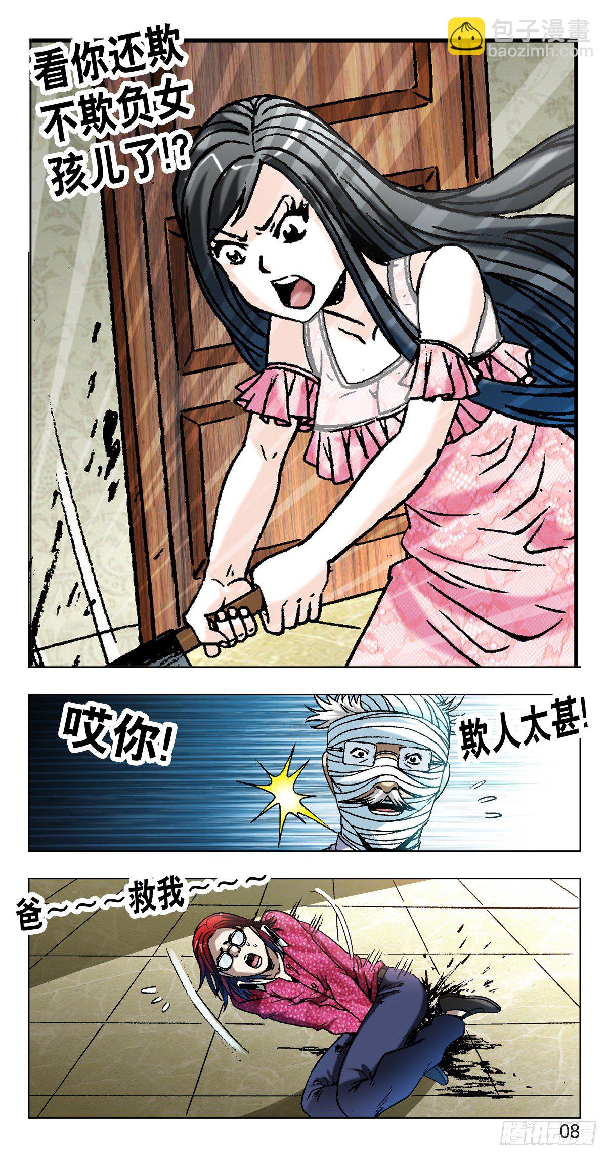 🍲中国惊奇先生（神鬼七杀令） 第631话 第8页
