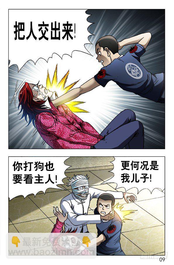 🍲中国惊奇先生（神鬼七杀令） 第631话 第9页