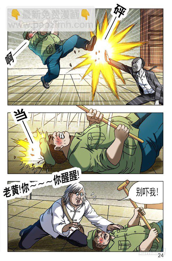 🍲中国惊奇先生（神鬼七杀令） 第633话 第4页