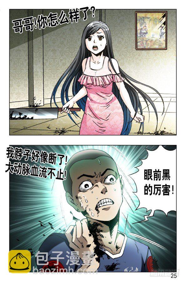 🍲中国惊奇先生（神鬼七杀令） 第633话 第5页