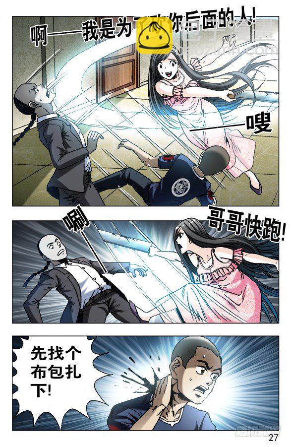 🍲中国惊奇先生（神鬼七杀令） 第633话 第7页
