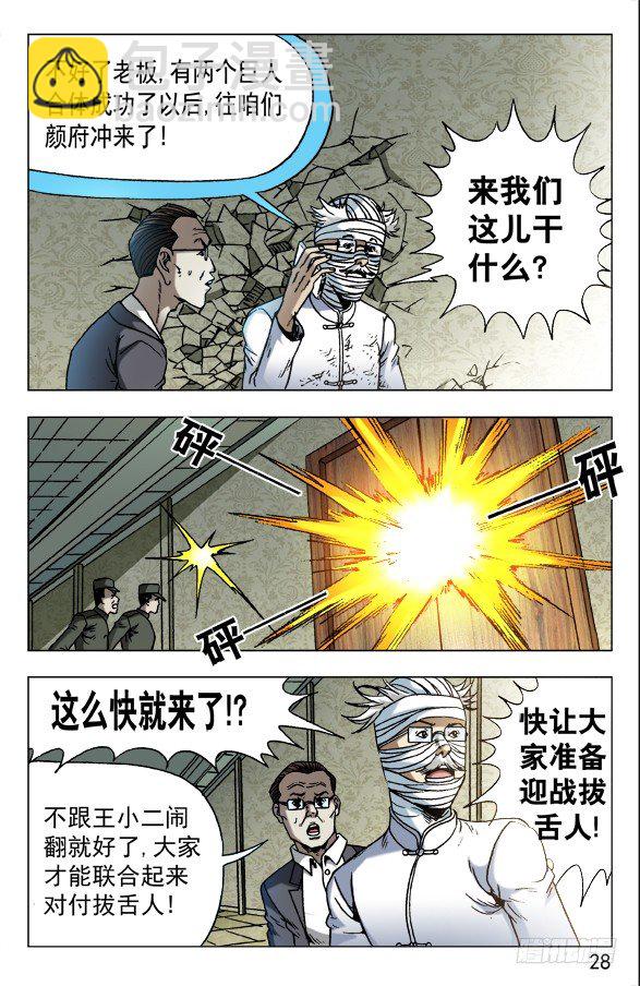 🍲中国惊奇先生（神鬼七杀令） 第633话 第8页