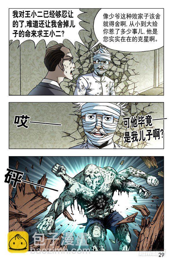 🍲中国惊奇先生（神鬼七杀令） 第633话 第9页