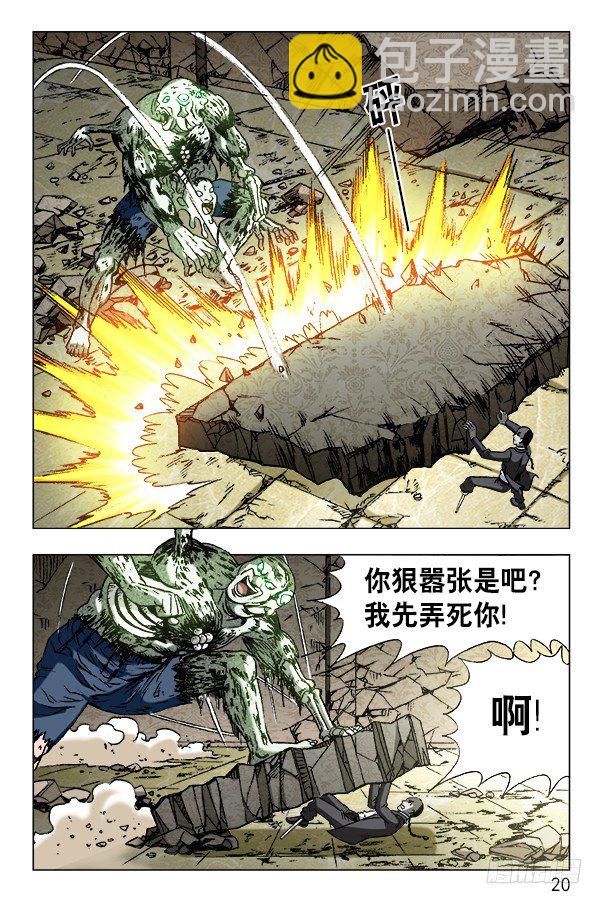 🍲中国惊奇先生（神鬼七杀令） 第635话 第10页