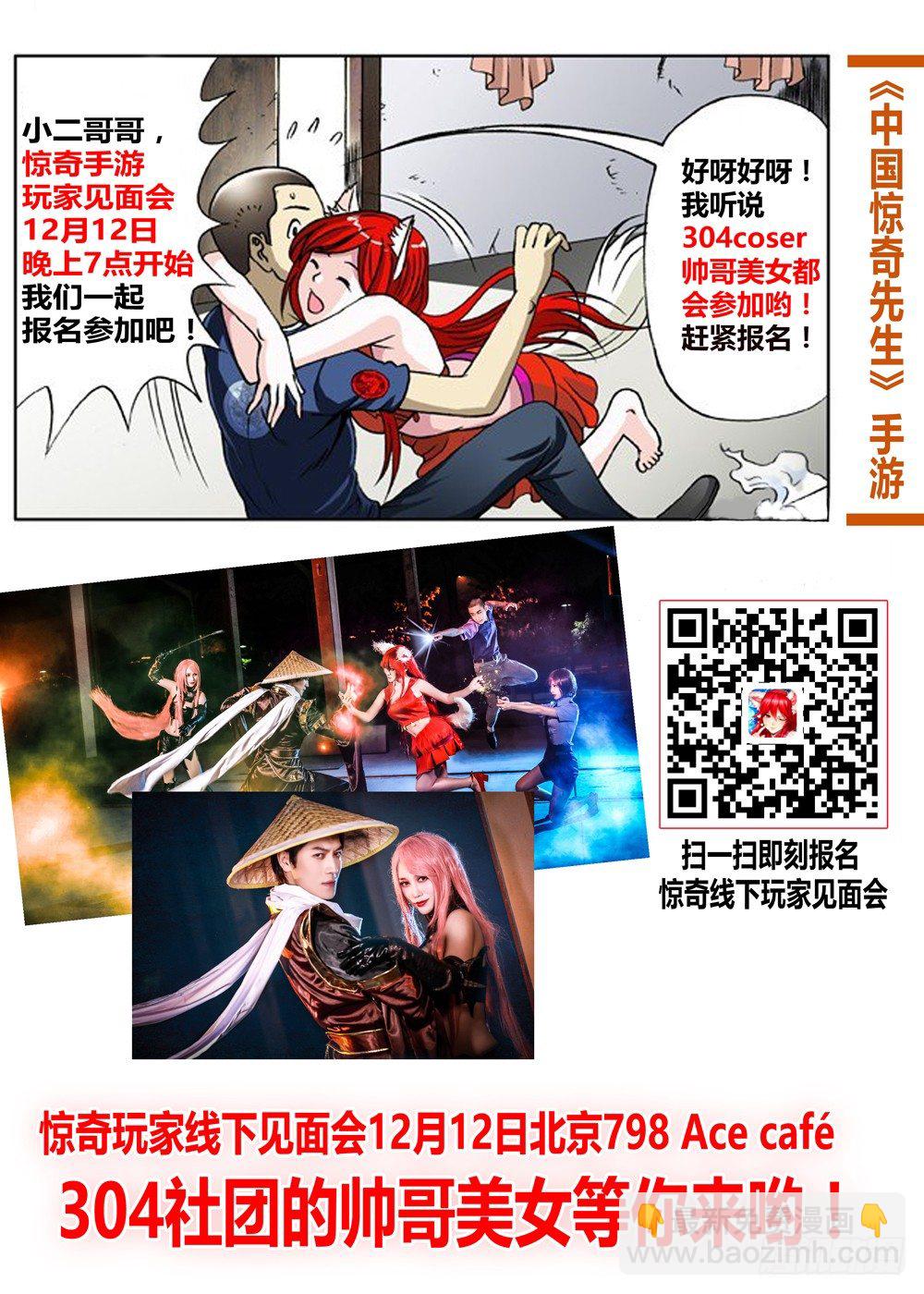 🍲中国惊奇先生（神鬼七杀令） 第635话 第11页