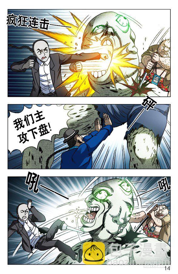 🍲中国惊奇先生（神鬼七杀令） 第635话 第4页