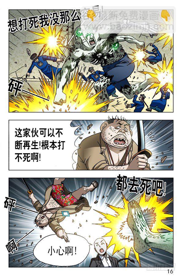 🍲中国惊奇先生（神鬼七杀令） 第635话 第6页