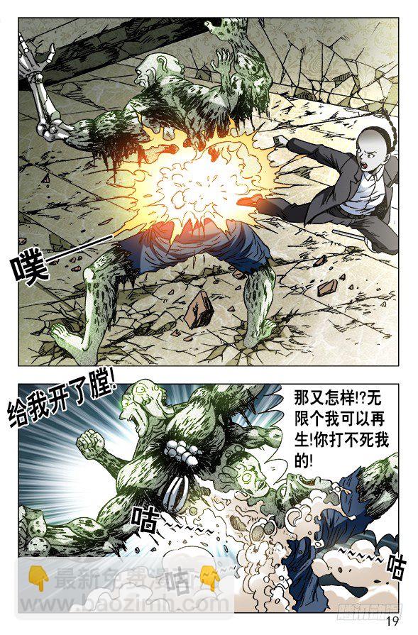 🍲中国惊奇先生（神鬼七杀令） 第635话 第9页
