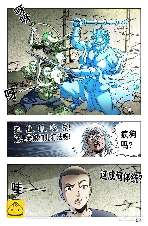 🍲中国惊奇先生（神鬼七杀令） 第637话 第2页