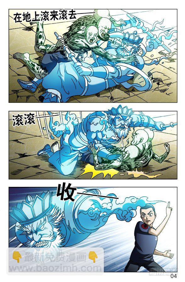 🍲中国惊奇先生（神鬼七杀令） 第637话 第3页