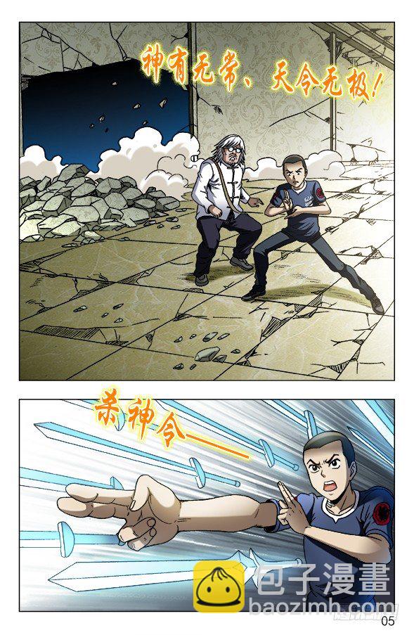 🍲中国惊奇先生（神鬼七杀令） 第637话 第4页