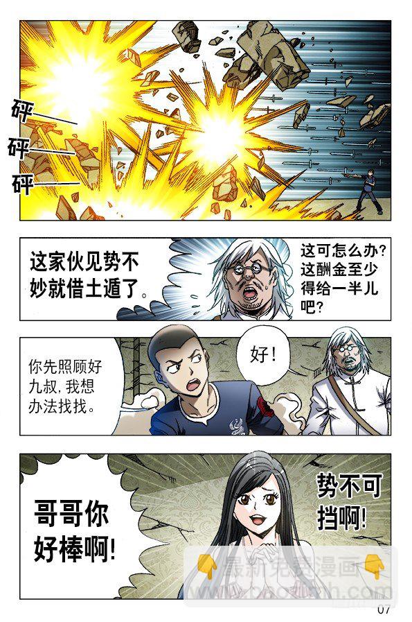 🍲中国惊奇先生（神鬼七杀令） 第637话 第6页