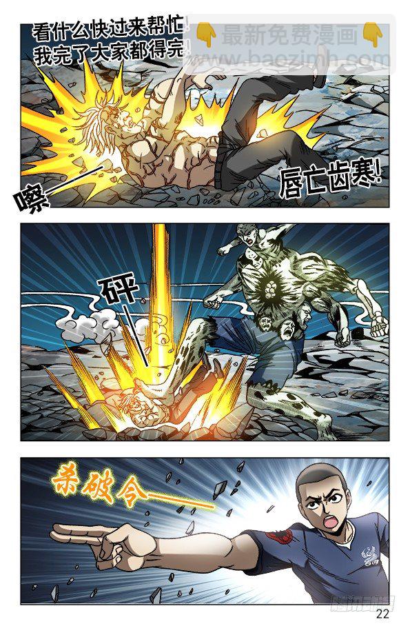 🍲中国惊奇先生（神鬼七杀令） 第639话 第2页