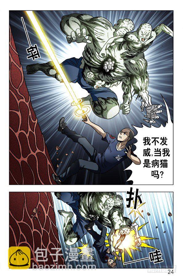 🍲中国惊奇先生（神鬼七杀令） 第639话 第4页