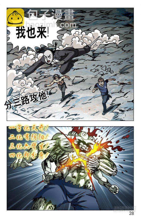 🍲中国惊奇先生（神鬼七杀令） 第639话 第8页