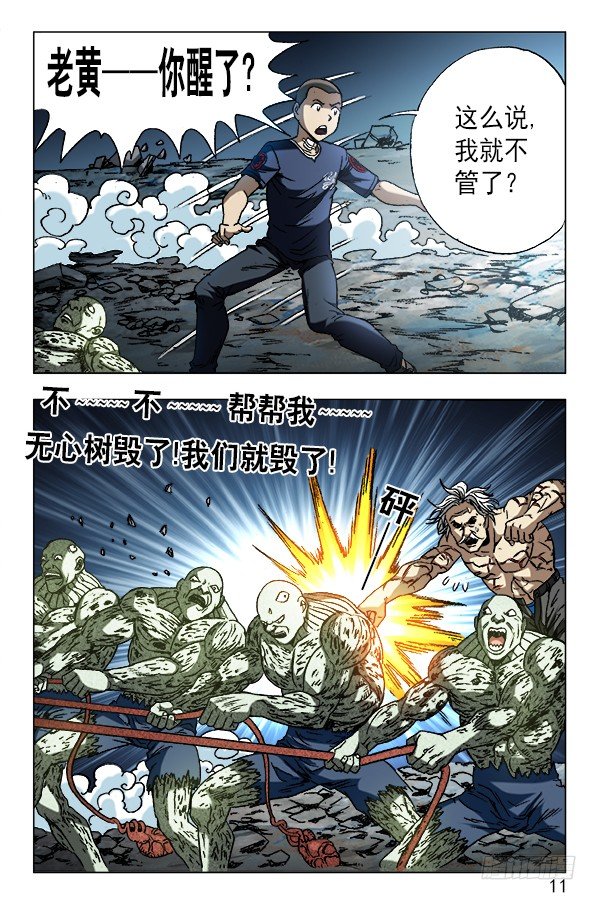 🍲中国惊奇先生（神鬼七杀令） 第641话 第1页