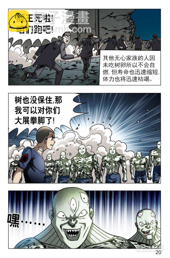 🍲中国惊奇先生（神鬼七杀令） 第641话 第10页