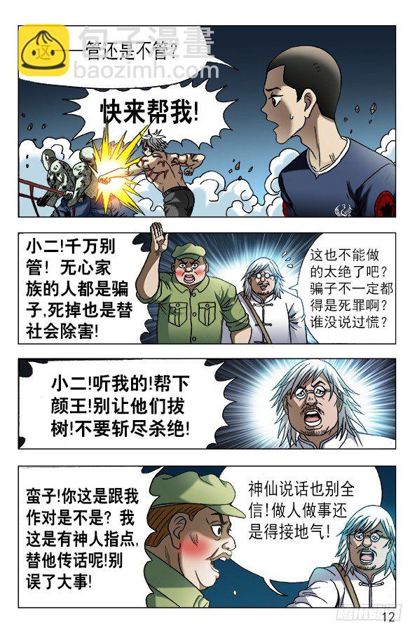 🍲中国惊奇先生（神鬼七杀令） 第641话 第2页