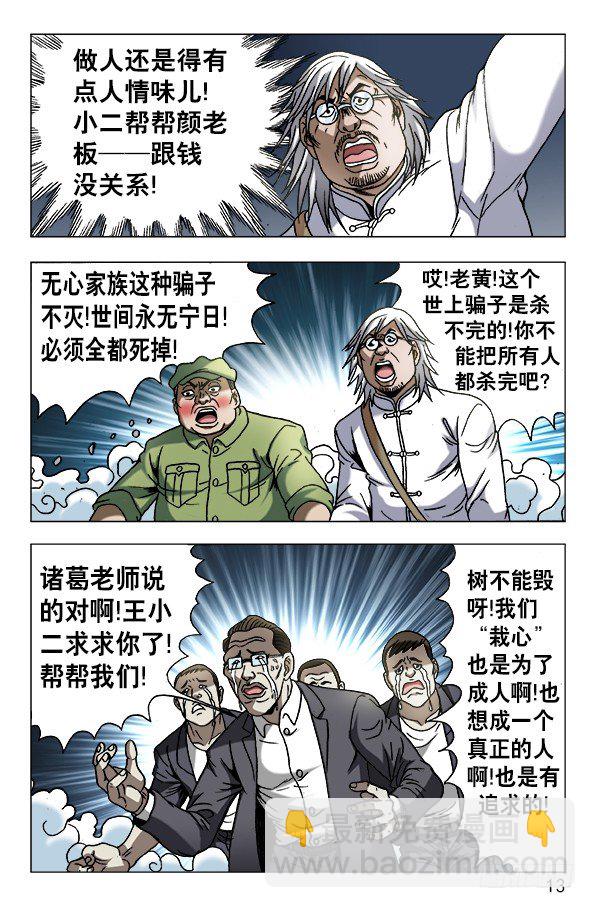 🍲中国惊奇先生（神鬼七杀令） 第641话 第3页