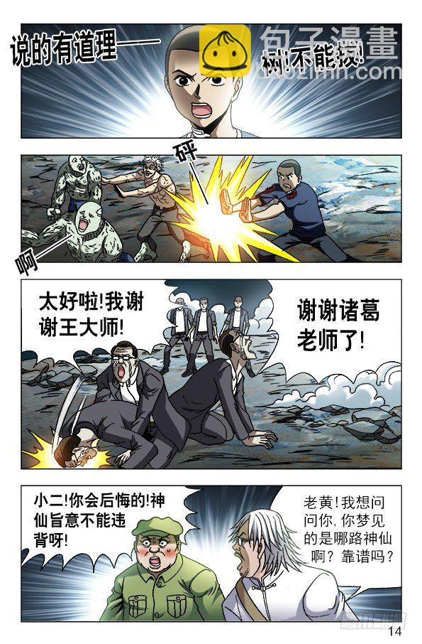 🍲中国惊奇先生（神鬼七杀令） 第641话 第4页