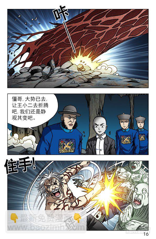 🍲中国惊奇先生（神鬼七杀令） 第641话 第6页