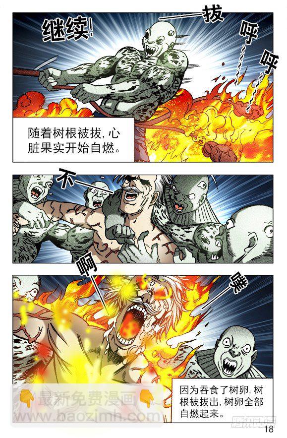 🍲中国惊奇先生（神鬼七杀令） 第641话 第8页