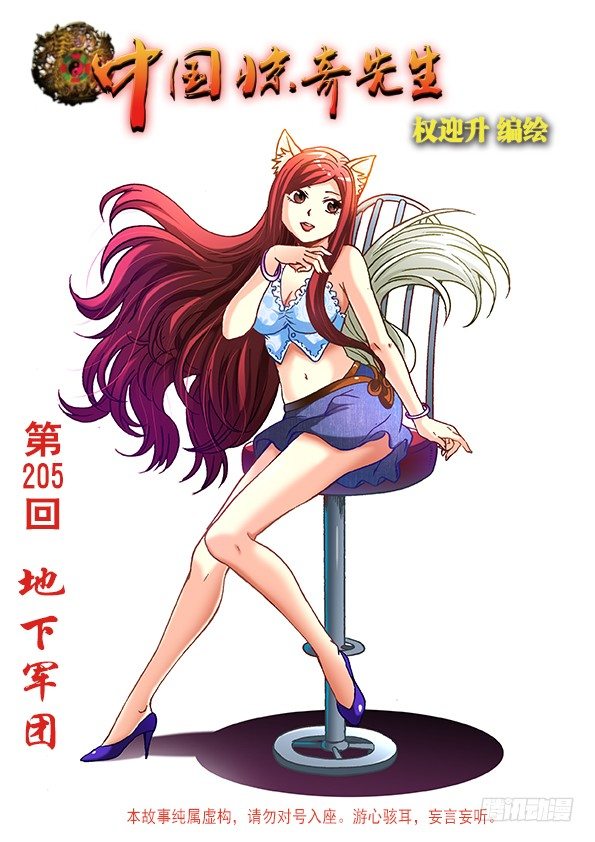🍲中国惊奇先生（神鬼七杀令） 第643话 第1页