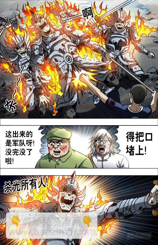 🍲中国惊奇先生（神鬼七杀令） 第643话 第10页