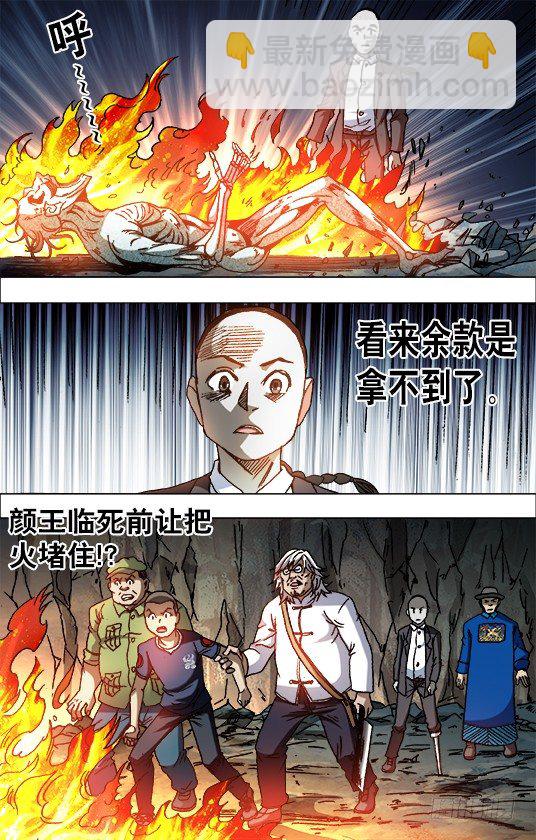 🍲中国惊奇先生（神鬼七杀令） 第643话 第2页