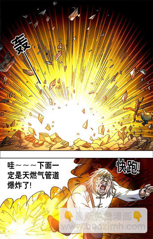 🍲中国惊奇先生（神鬼七杀令） 第643话 第3页