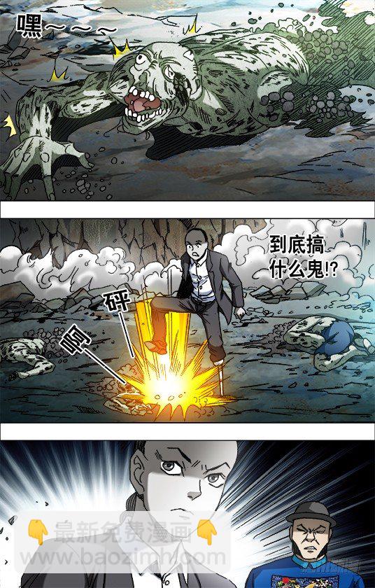 🍲中国惊奇先生（神鬼七杀令） 第643话 第4页
