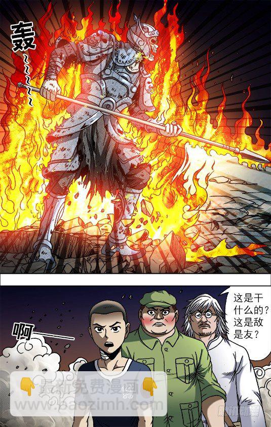 🍲中国惊奇先生（神鬼七杀令） 第643话 第6页