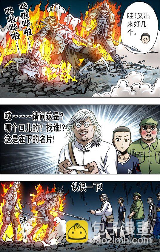 🍲中国惊奇先生（神鬼七杀令） 第643话 第7页