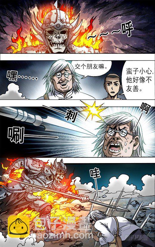 🍲中国惊奇先生（神鬼七杀令） 第643话 第8页