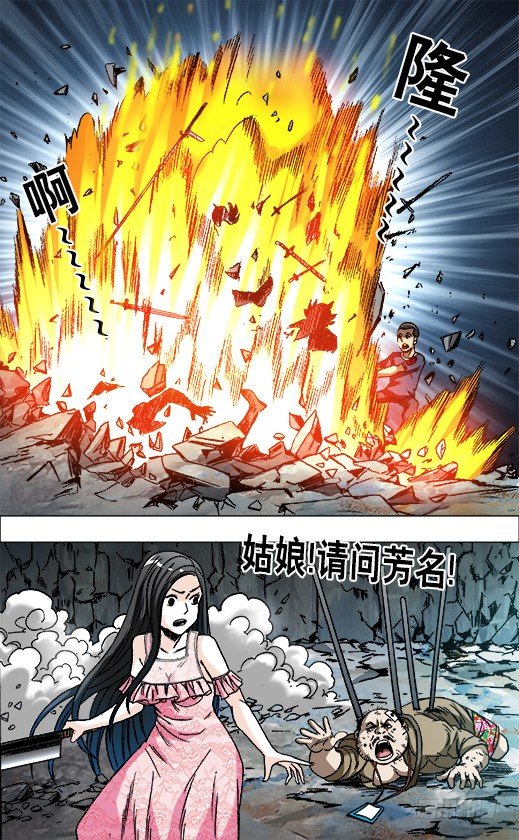 🍲中国惊奇先生（神鬼七杀令） 第645话 第1页