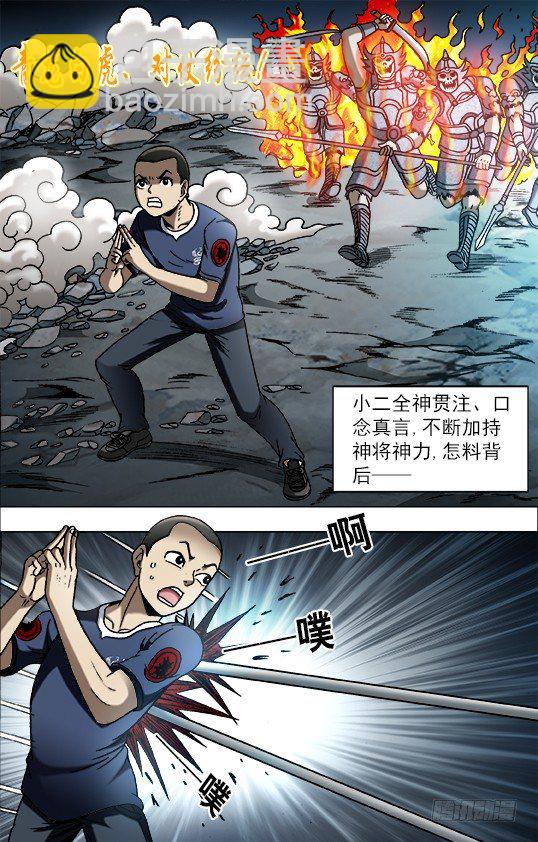 🍲中国惊奇先生（神鬼七杀令） 第645话 第10页