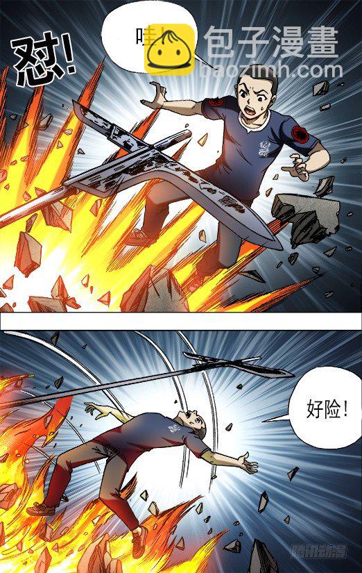 🍲中国惊奇先生（神鬼七杀令） 第645话 第3页