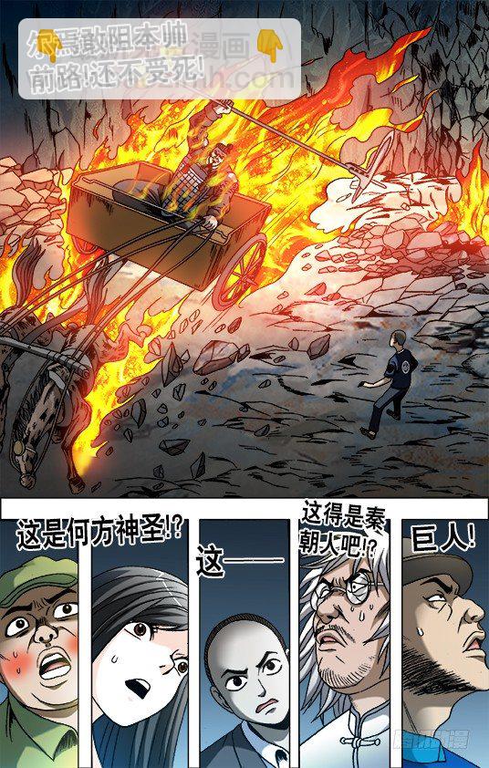 🍲中国惊奇先生（神鬼七杀令） 第645话 第6页