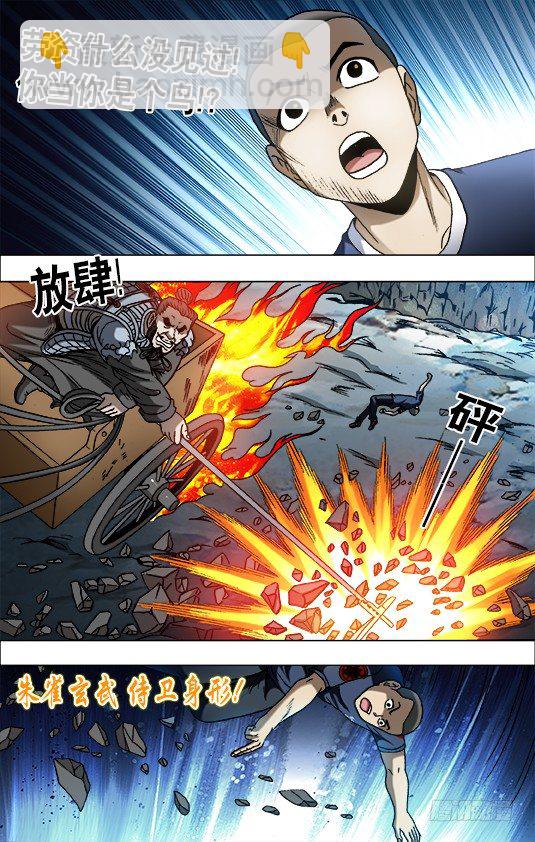 🍲中国惊奇先生（神鬼七杀令） 第645话 第7页