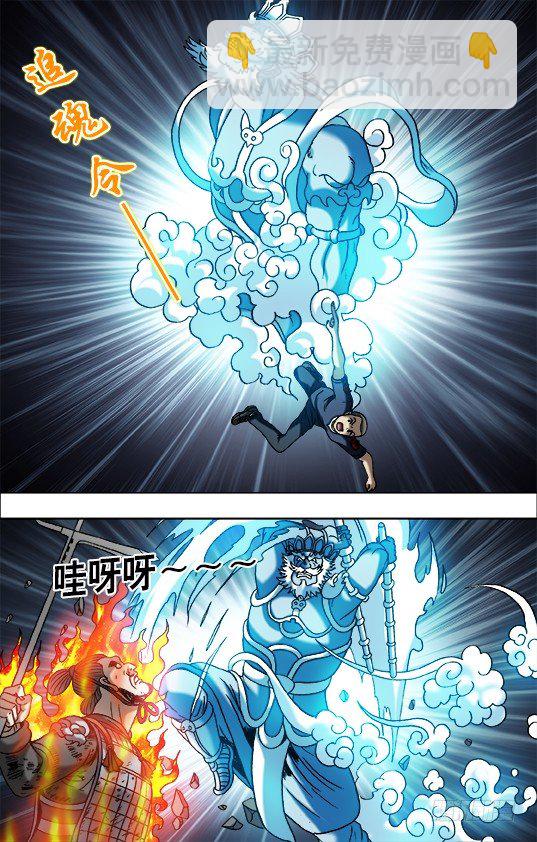 🍲中国惊奇先生（神鬼七杀令） 第645话 第8页