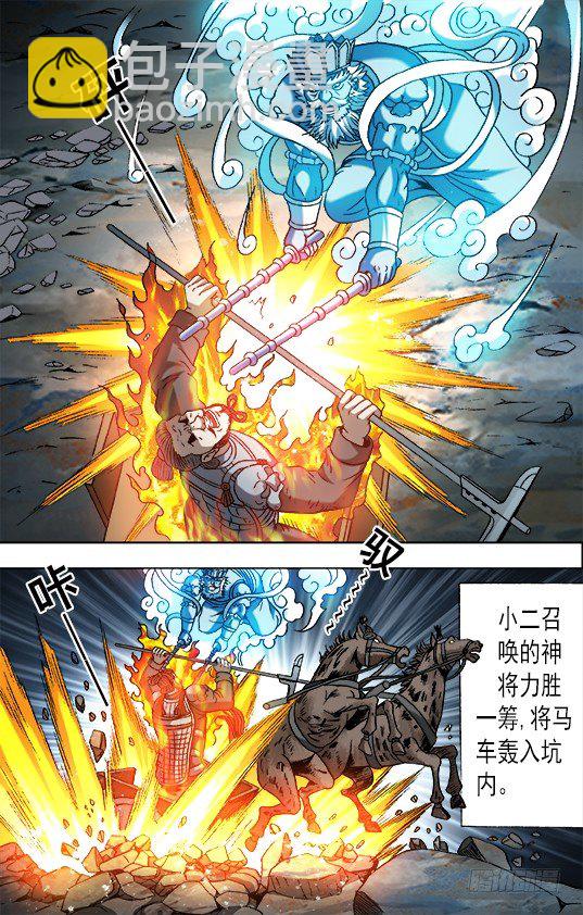 🍲中国惊奇先生（神鬼七杀令） 第645话 第9页