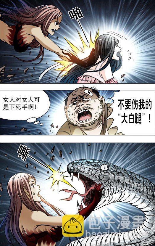 🍲中国惊奇先生（神鬼七杀令） 第647话 第2页